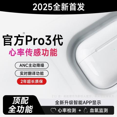 影巨人 苹果适用新版Pro3代全功能还原版无线蓝牙耳机智能心率监测翻译 图片 2