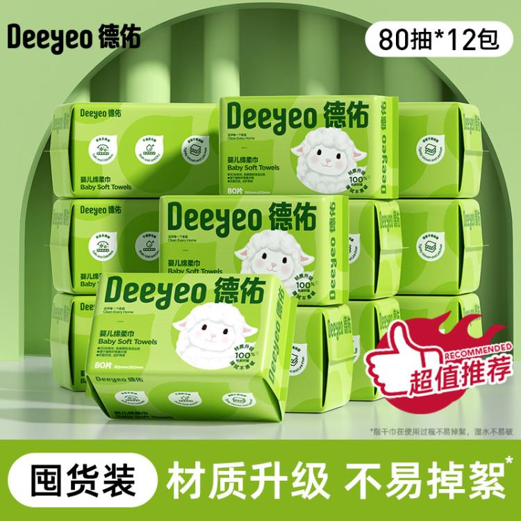 德佑 【超值必买】德佑婴幼儿洗脸巾绵柔巾婴儿干湿两用卸妆家庭必囤