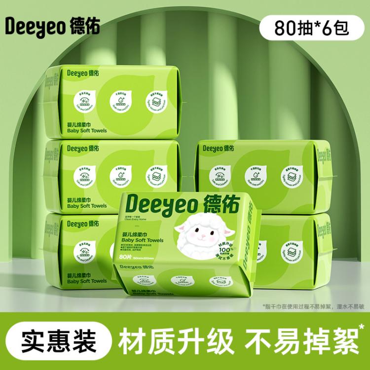 德佑 【超值必买】德佑婴幼儿洗脸巾绵柔巾婴儿干湿两用卸妆家庭必囤