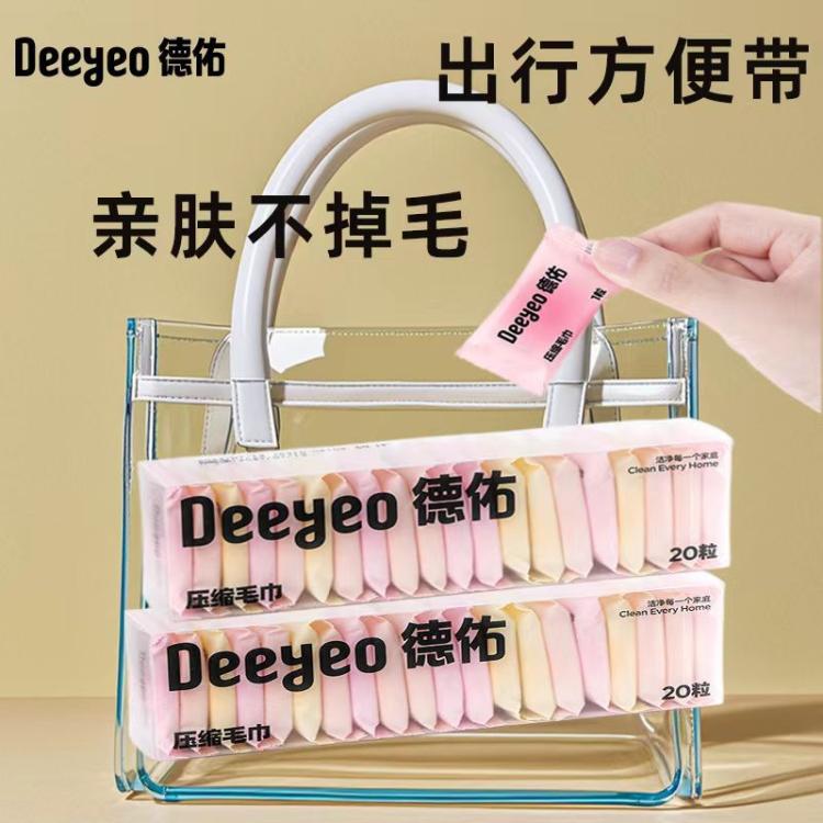 德佑 【出差旅行必备便携20粒】德佑压缩毛巾加大加厚出差旅行装洗脸巾