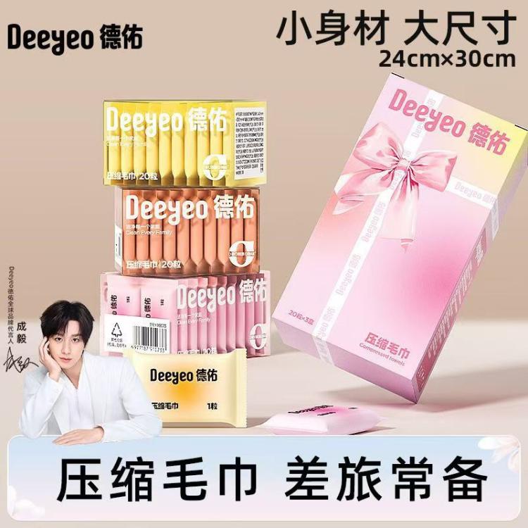 德佑 【出差旅行必备便携20粒】德佑压缩毛巾加大加厚出差旅行装洗脸巾