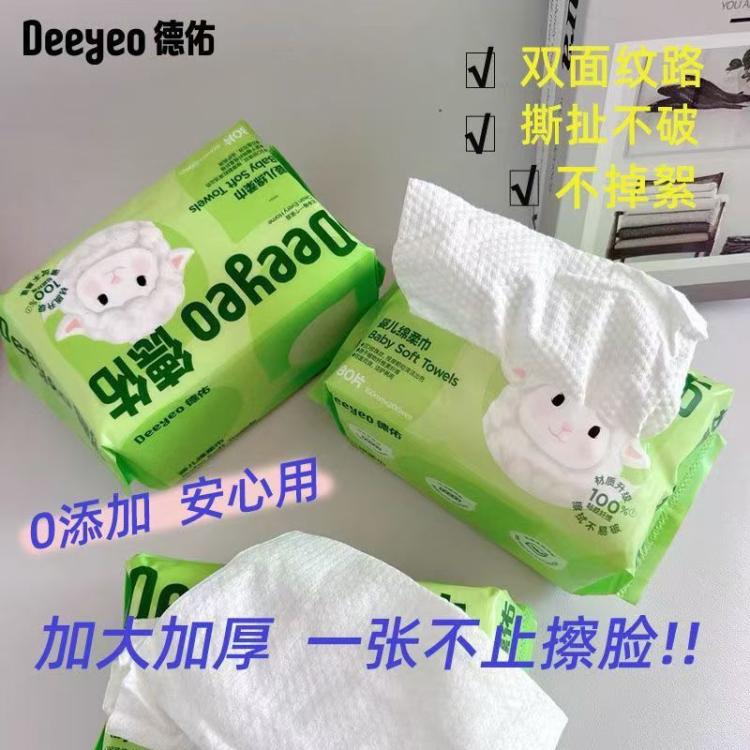 德佑 【超值必买】德佑婴幼儿洗脸巾绵柔巾婴儿干湿两用卸妆家庭必囤
