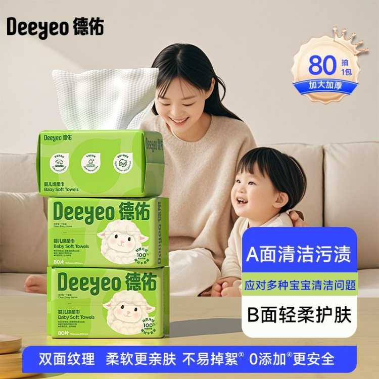 德佑 【超值必买】德佑婴幼儿洗脸巾绵柔巾婴儿干湿两用卸妆家庭必囤