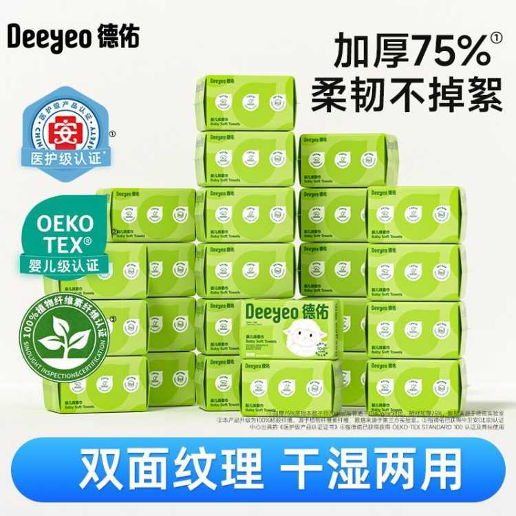 德佑 【超值必买】德佑婴幼儿洗脸巾绵柔巾婴儿干湿两用卸妆家庭必囤