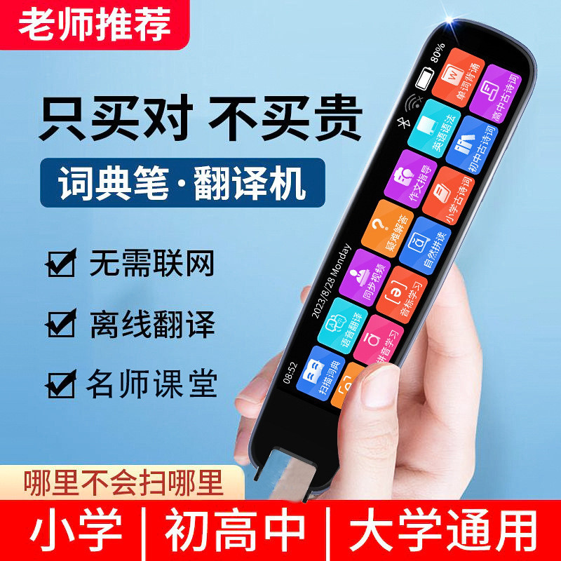 英尔德 【离线翻译】智能英语点读笔词典笔扫读笔学生翻译笔电子词典笔