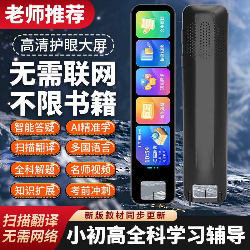 英尔德 【离线翻译】点读笔小学初高中学生全科通用词典笔英语翻译扫读笔