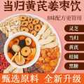 曲颜 当归黄芪姜枣茶黄芪当归组合女生入秋泡水喝免煮八宝茶真材实料