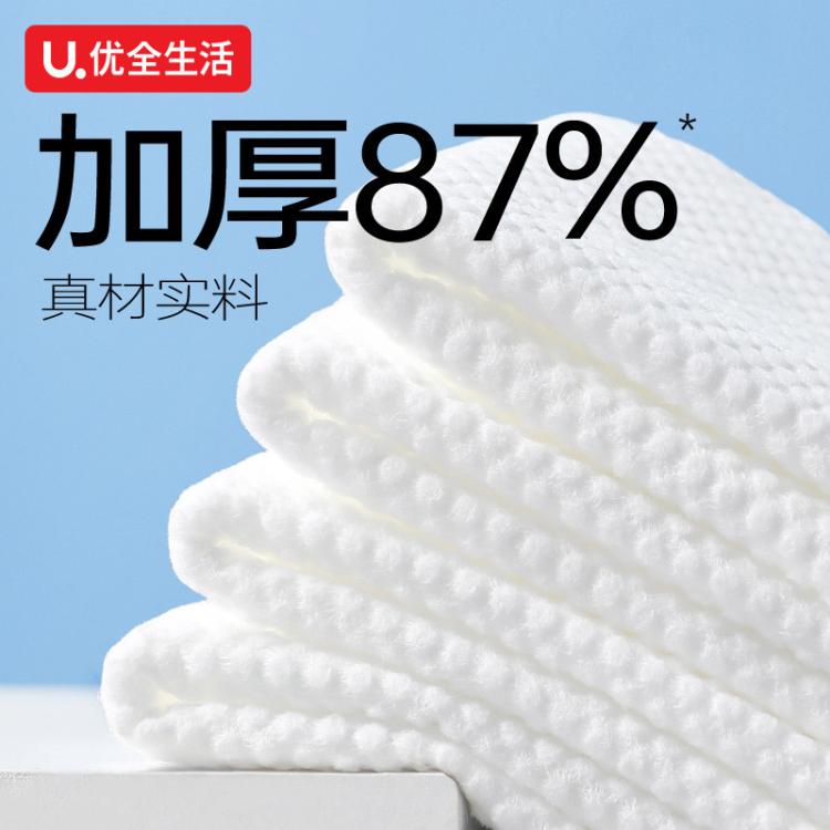 优全生活 【加大加厚】洗脸巾悬挂式家用一次性非纯棉洁面绵柔巾