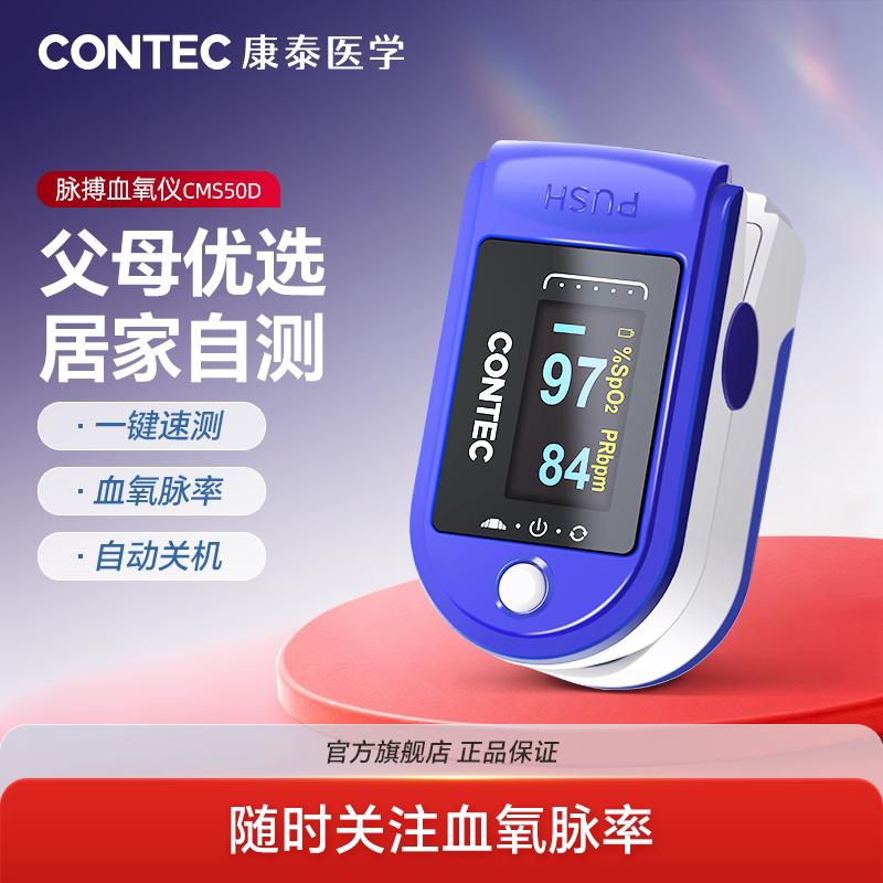 CONTEC 康泰血氧仪指夹式家用手指尖血氧饱和度脉搏检测指脉氧医用氧饱夹