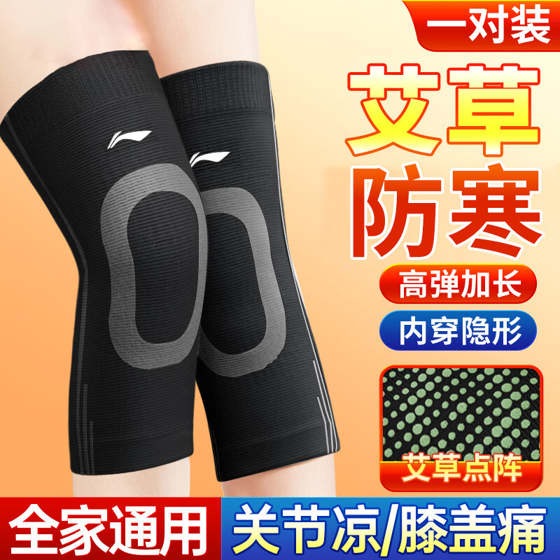 李宁 艾草保暖护膝男女士防寒专用空调房中老年人防冻发热护漆盖套护具