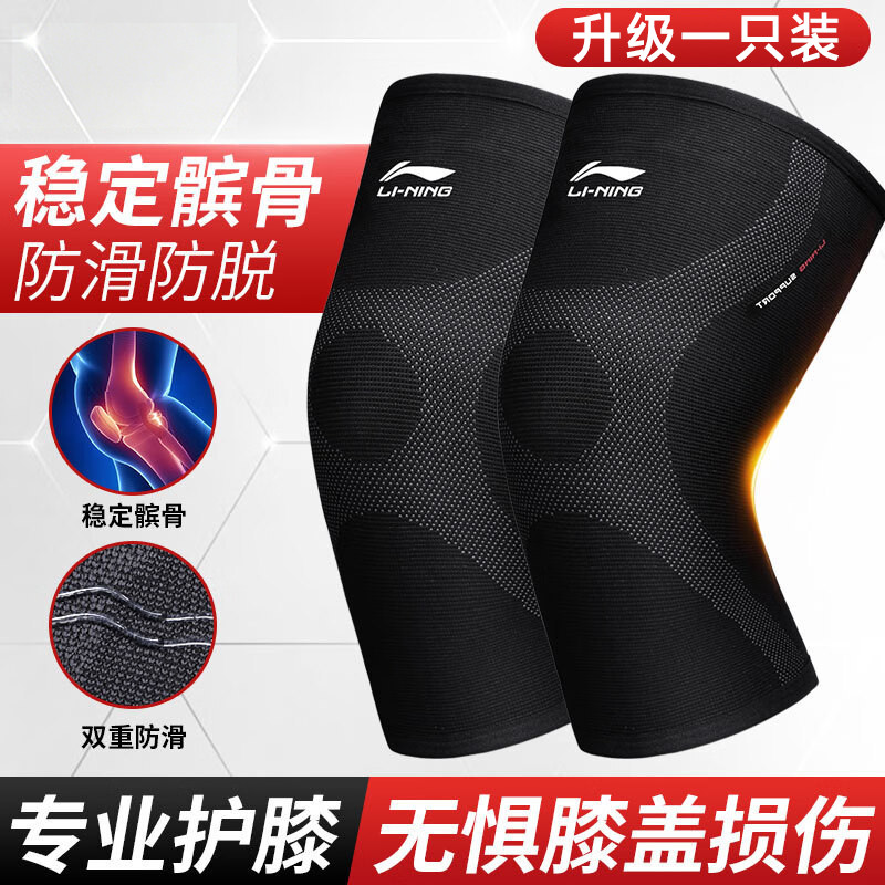 李宁 护膝女士运动跑步关节半月板专用男士篮羽毛球透气膝盖防寒护具