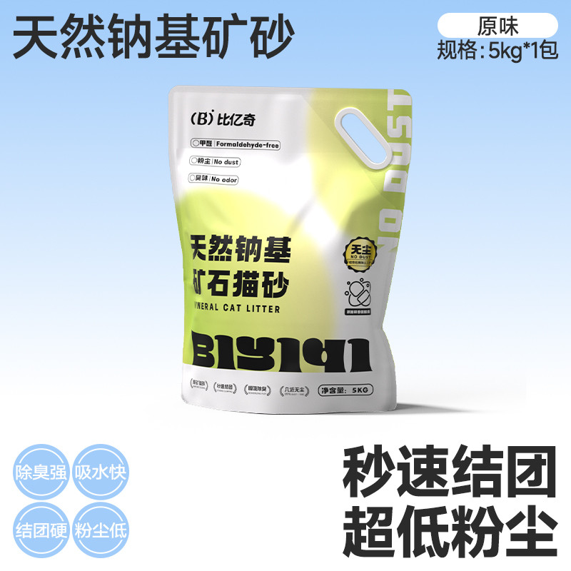 比亿奇 猫砂矿砂除臭杀菌去尿味无尘钠基矿石猫砂活性炭防臭