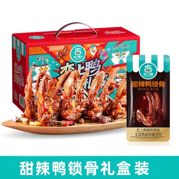 恋上鸭 恋上鸭甜辣鸭锁骨鸭脖鸭翅鸭翅根鲜肉现卤独立包装鸭肉零食大礼包 图 5