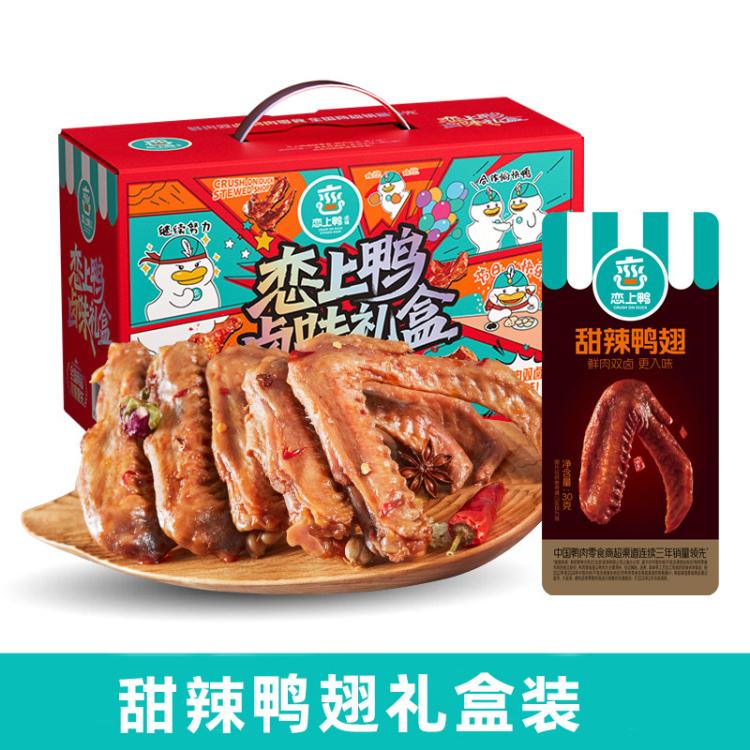 恋上鸭 恋上鸭甜辣鸭锁骨鸭脖鸭翅鸭翅根鲜肉现卤独立包装鸭肉零食大礼包 图 6