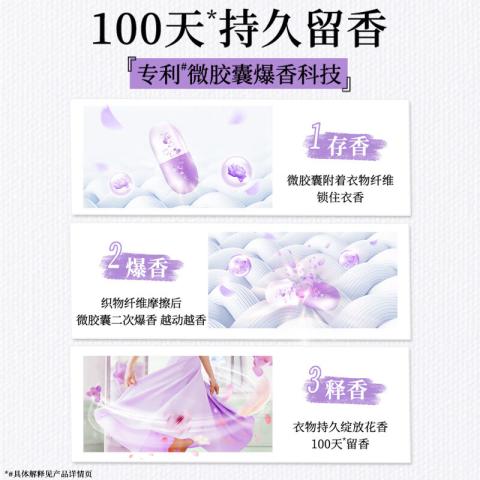 金纺 留香珠持久留香精油香氛柔顺洗衣护衣家用 图片 3