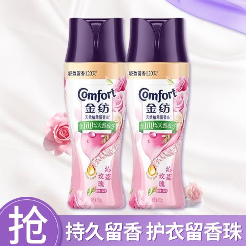 金纺 留香珠持久留香精油香氛柔顺洗衣护衣家用【玫瑰+荔枝】190g*2 图片 1