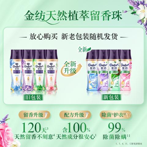 金纺 留香珠持久留香精油香氛柔顺洗衣护衣家用【玫瑰+荔枝】190g*2 图片 2