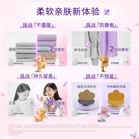 金纺 防静电多效防护衣物柔顺剂元气粉樱鲜花精油柔软护形4kg 图片 4