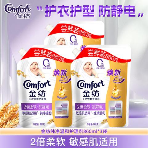 金纺 【超值家庭装】金纺防静电多效防护衣物柔顺剂3袋 图片 1