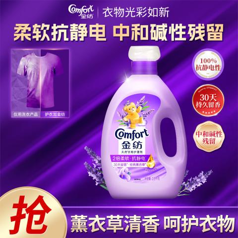 金纺 衣物护理剂柔顺剂柔软防静电薰衣草纯净温和5斤 图片 1
