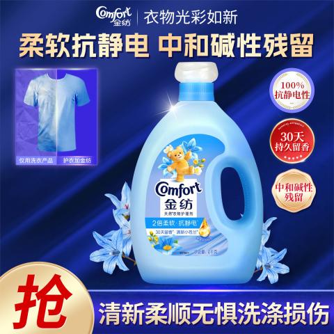 金纺 衣服调香大师香氛护理剂小苍兰8斤除味香软防静电持久留香 图片 1