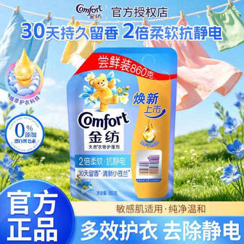 金纺 【清新柔顺】金纺衣物柔顺剂防静电持久留香柔软护衣留香 图片 1