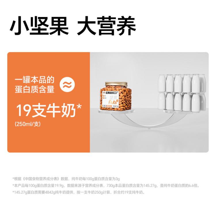 天虹牌 天虹牌巴旦木仁730g原味坚果罐装无壳每日坚果健康零食炒货小吃 图 4