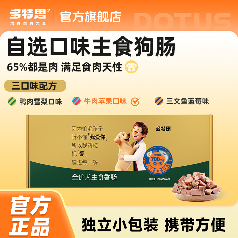 多特思 牛肉苹果味全价狗粮狗狗火腿肠主食肉肠湿粮老犬粮300g