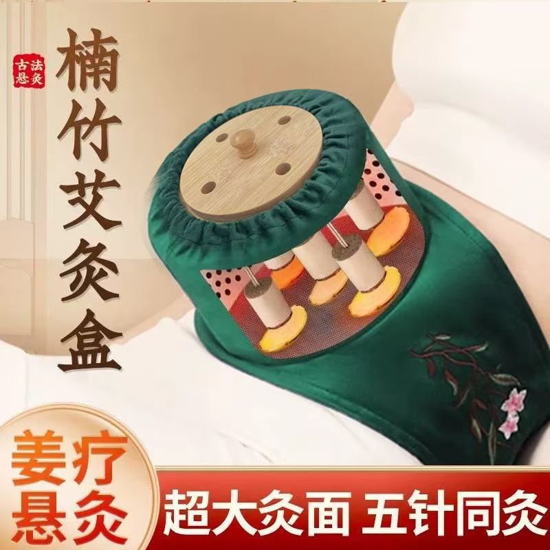 荆王御艾 艾灸盒随身灸家用五针木质通用全身无烟肚子腹部楠竹制悬灸艾灸罐