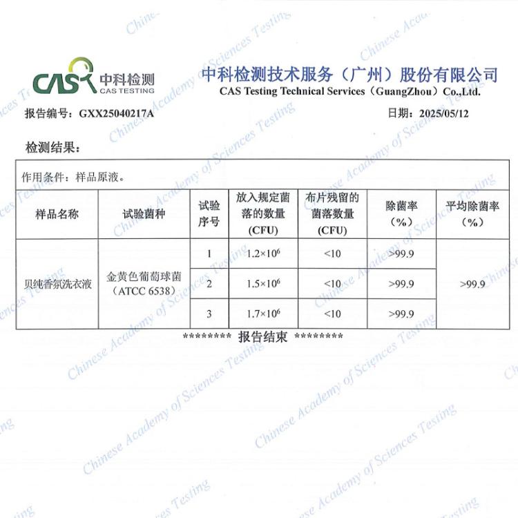 贝纯 【高端奢香】MAX贝纯香氛洗衣液乌木玫瑰易漂洗持久留香除菌去渍