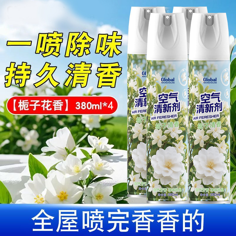 全球仓 空气清新剂除异味清香卧室家用持久留香厕所除臭���雾卫生间