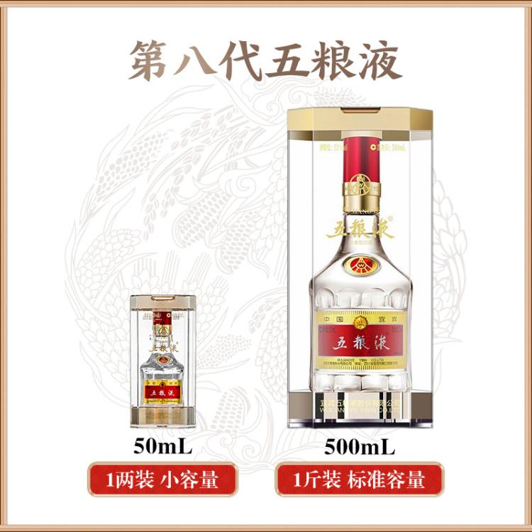 五粮液 【官方直营】第八代五粮液52度50ml小酒浓香小瓶白酒伴手礼推荐
