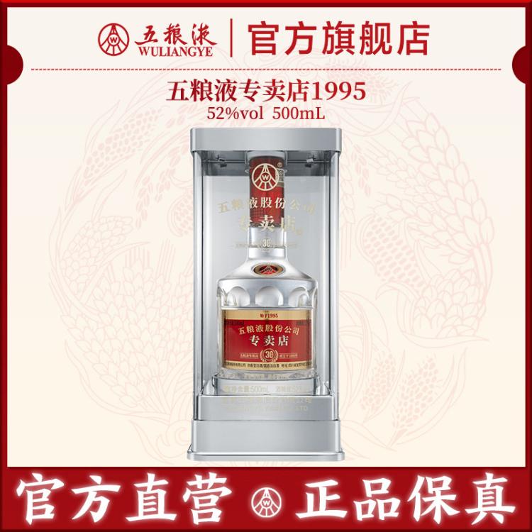 五粮液 【官方直营】五粮液专卖店1995 30周年纪念酒52度500mL浓香白酒