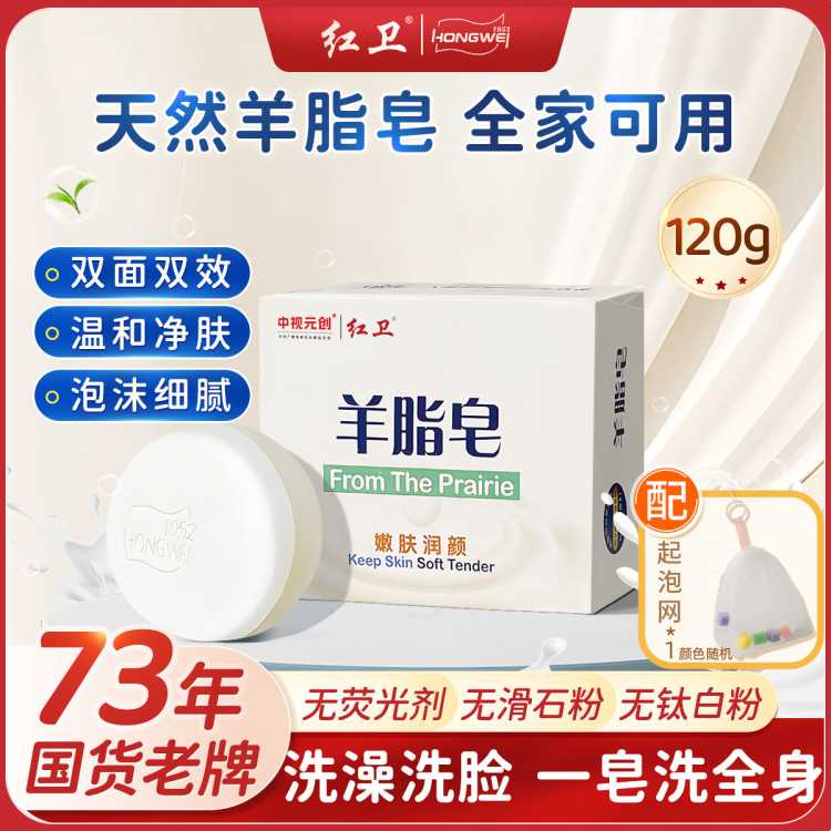 红卫 羊脂皂清洁控油洗脸洗澡滋润肌肤沐浴香皂家用肥皂洗衣皂内衣皂