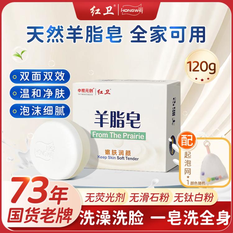 红卫 羊脂皂清洁控油洗脸洗澡滋润肌肤沐浴香皂家用肥皂洗衣皂内衣皂