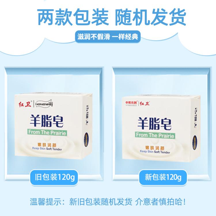 红卫 羊脂皂清洁控油洗脸洗澡滋润肌肤沐浴香皂家用肥皂洗衣皂内衣皂