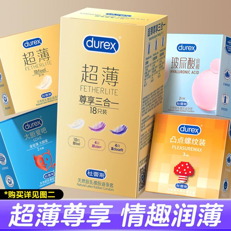 杜蕾斯 避孕安全套套超薄水润成人女人用品杜蕾斯情趣调情