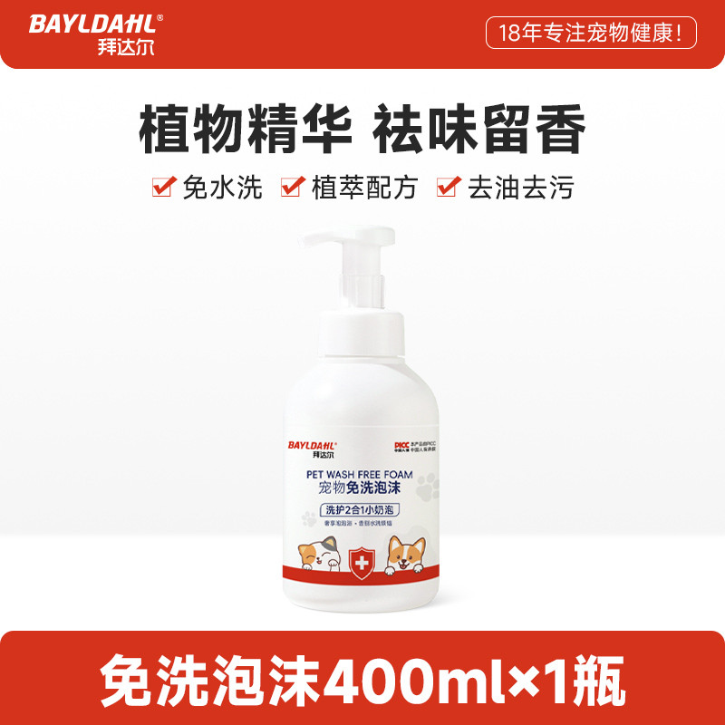 宠物除臭沐浴液
