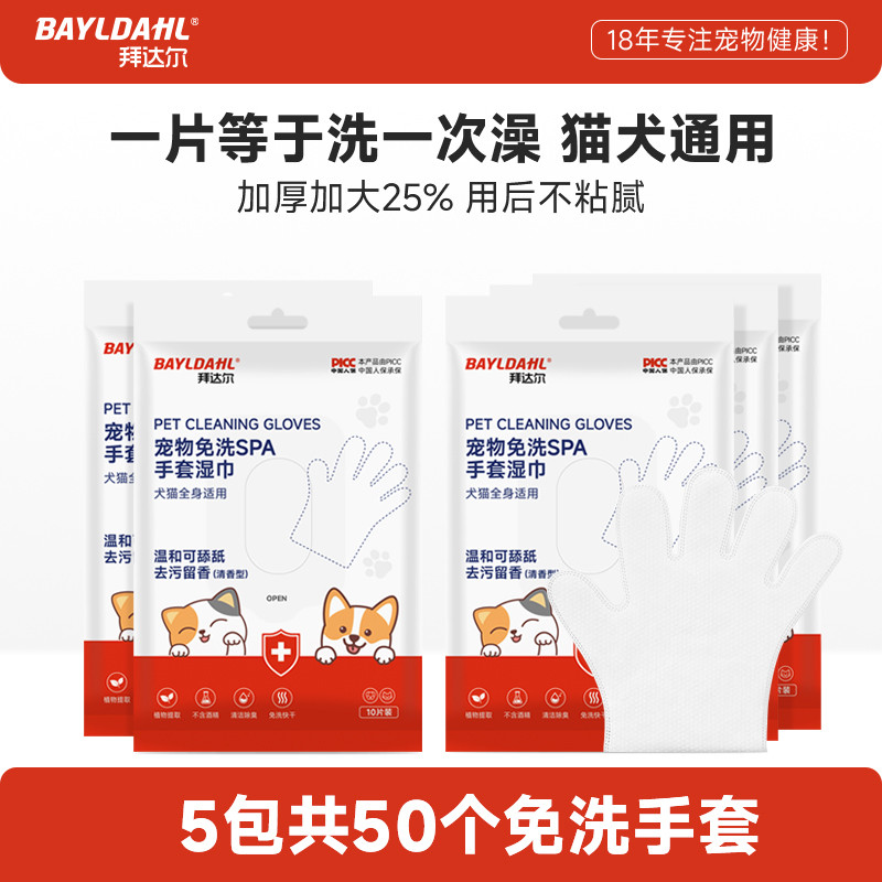 拜达尔 宠物免洗清洁手套湿巾猫狗专用狗狗猫咪擦屁股洗澡干洗神器
