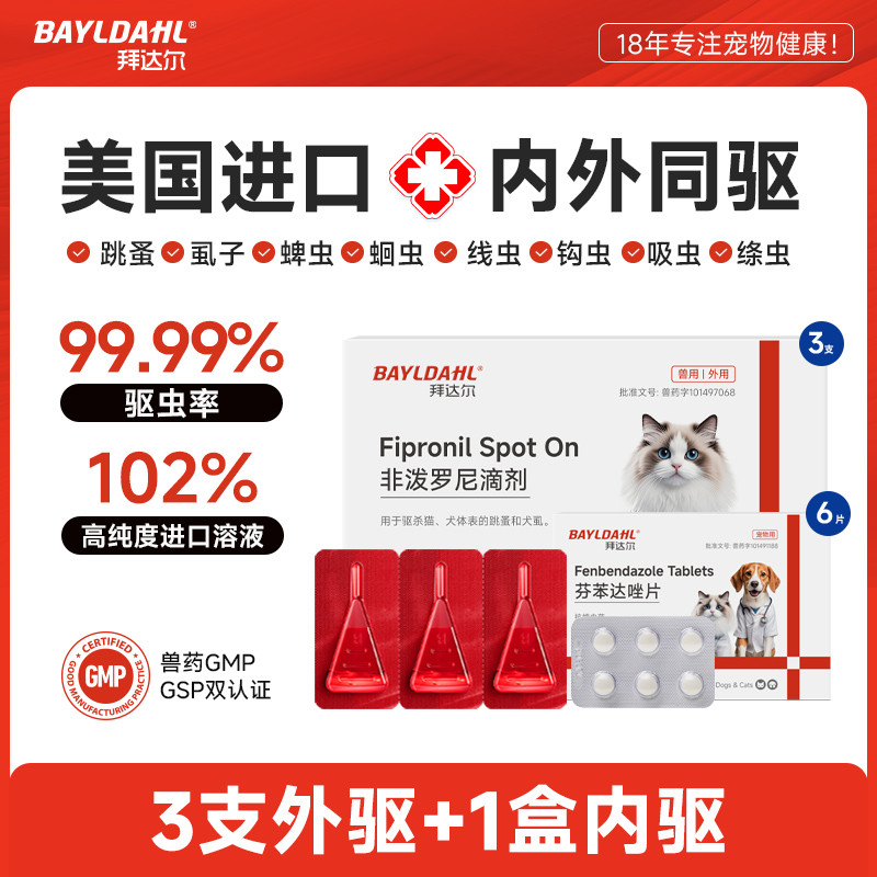 猫咪宠物滴剂