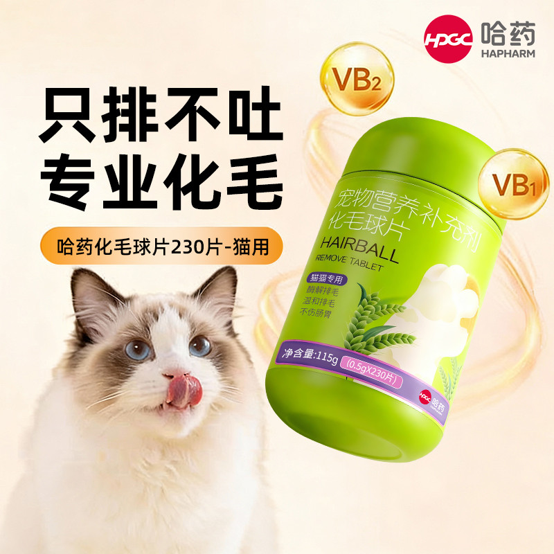 哈药 化毛球片化毛膏猫咪专用猫草片排毛球猫猫专用排毛粉