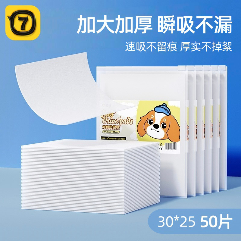 柒哦 狗狗吸尿纸加厚除臭吸水一次性宠物纸尿垫猫咪隔尿垫瞬吸锁水