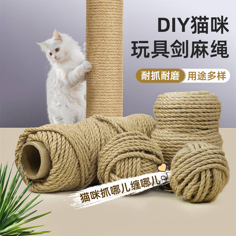 柒哦 猫咪剑麻猫爬架专用麻绳磨猫抓柱猫抓板磨爪猫玩具猫抓盆编织缠绕