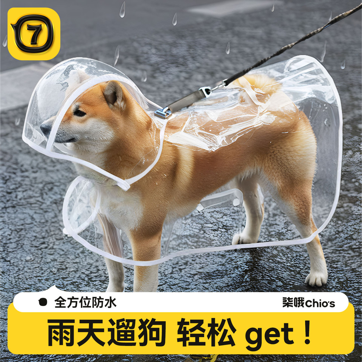 柒哦 狗狗雨衣斗篷护肚小中大型犬柴犬金毛萨摩耶透明雨披防水宠物衣服