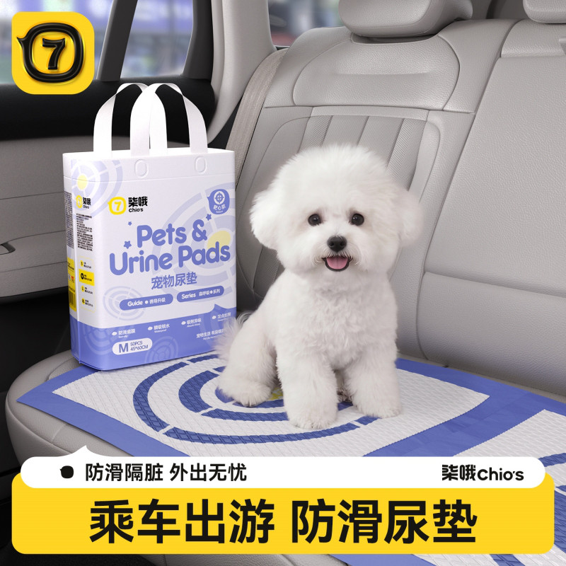 柒哦 狗狗尿垫车载隔尿垫一次性尿垫尿片除臭大中小型犬吸尿定点训练用