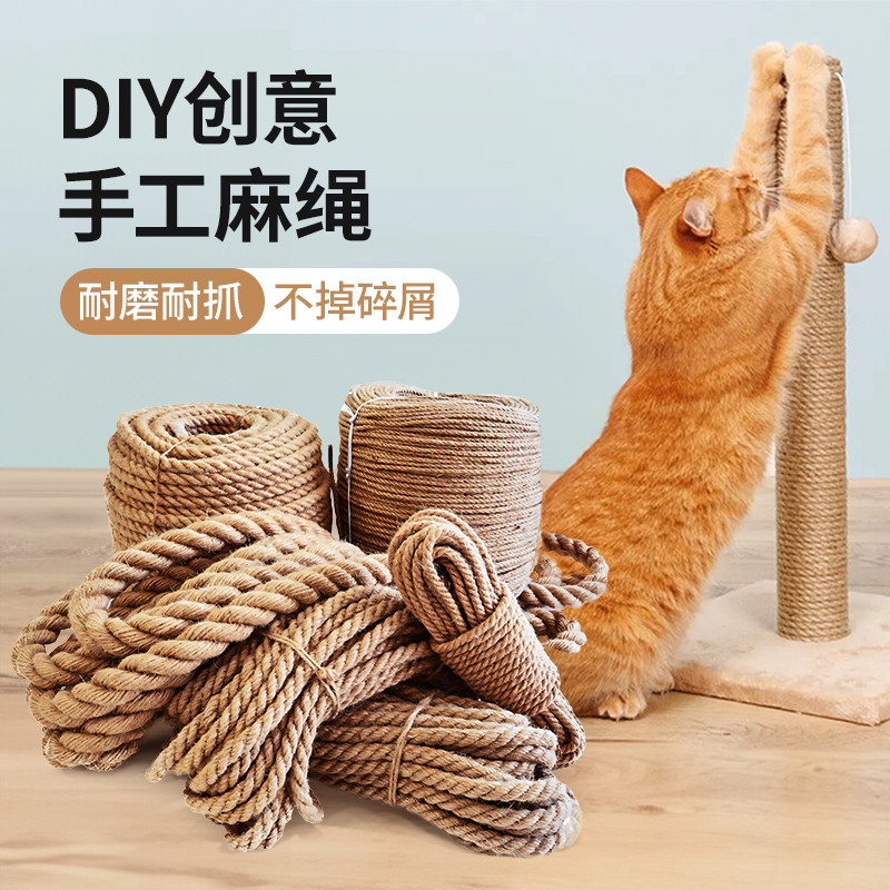 柒哦 猫咪剑麻猫爬架编织缠绕专用麻绳磨猫抓柱猫抓板磨爪猫玩具猫抓盆