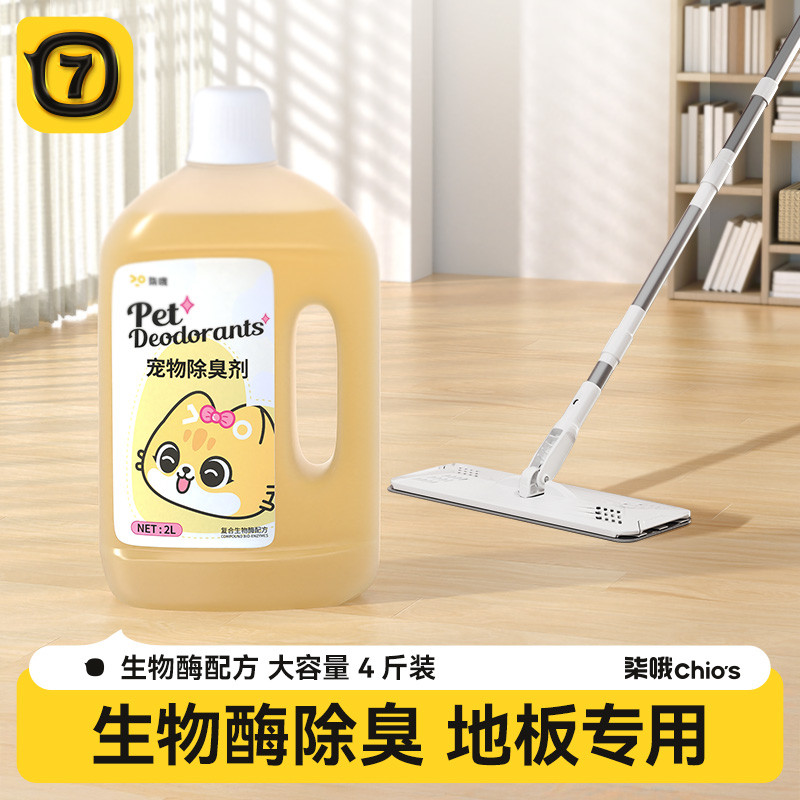 柒哦 宠物除臭剂狗狗猫咪消毒液除猫砂猫尿生物酶分解剂杀菌去尿味喷雾