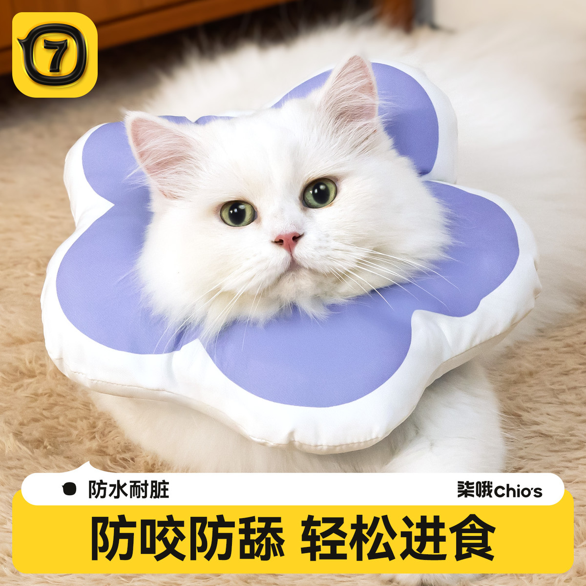 柒哦 伊丽莎白圈猫绝育项圈防舔防咬猫脖圈猫咪围脖狗狗软头套宠物用品