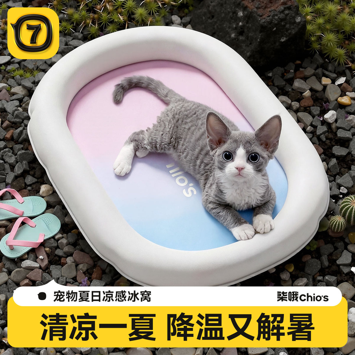 柒哦 猫咪冰垫垫子夏季冰窝凉垫宠物狗狗夏天降温凉窝夏日护颈防抓耐啃