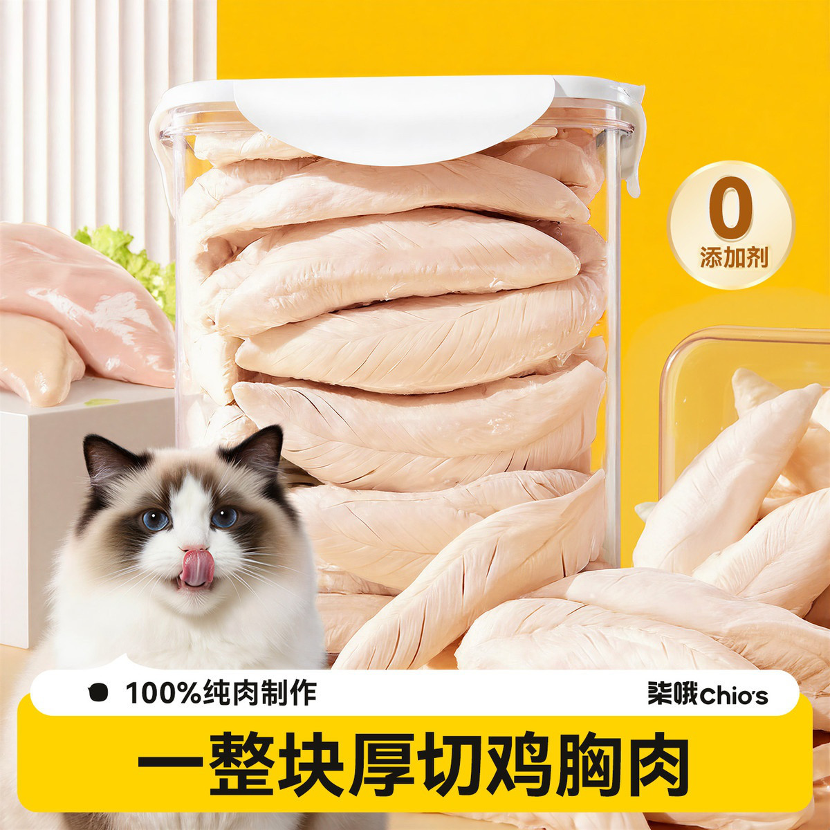柒哦 猫咪零食原切鸡胸肉冻干宠物狗零食鸡肉粒大块整块鸡小胸补充营养